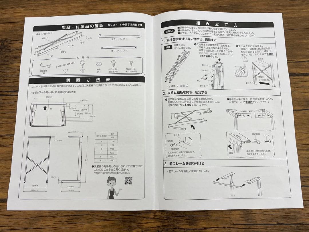 Panasonic　全自動洗濯機用ユニット台　N-UF12　2024年製　確認用