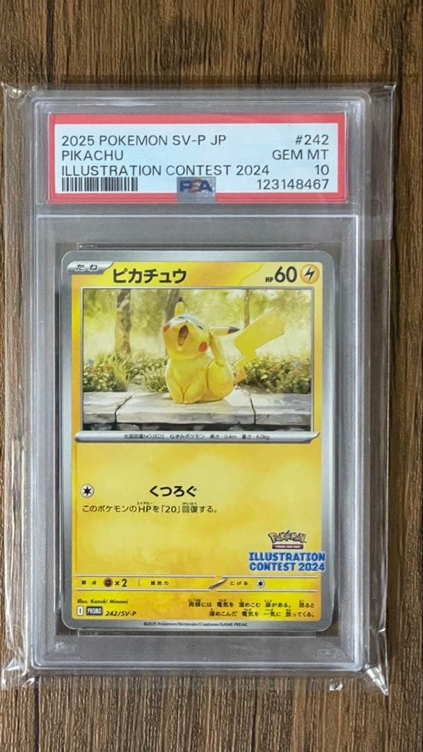 ピカチュウ [SV-P 242]イラストコンテスト 2024 あくび PSA10