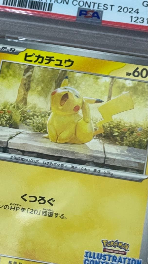ピカチュウ [SV-P 242]イラストコンテスト 2024 あくび PSA10