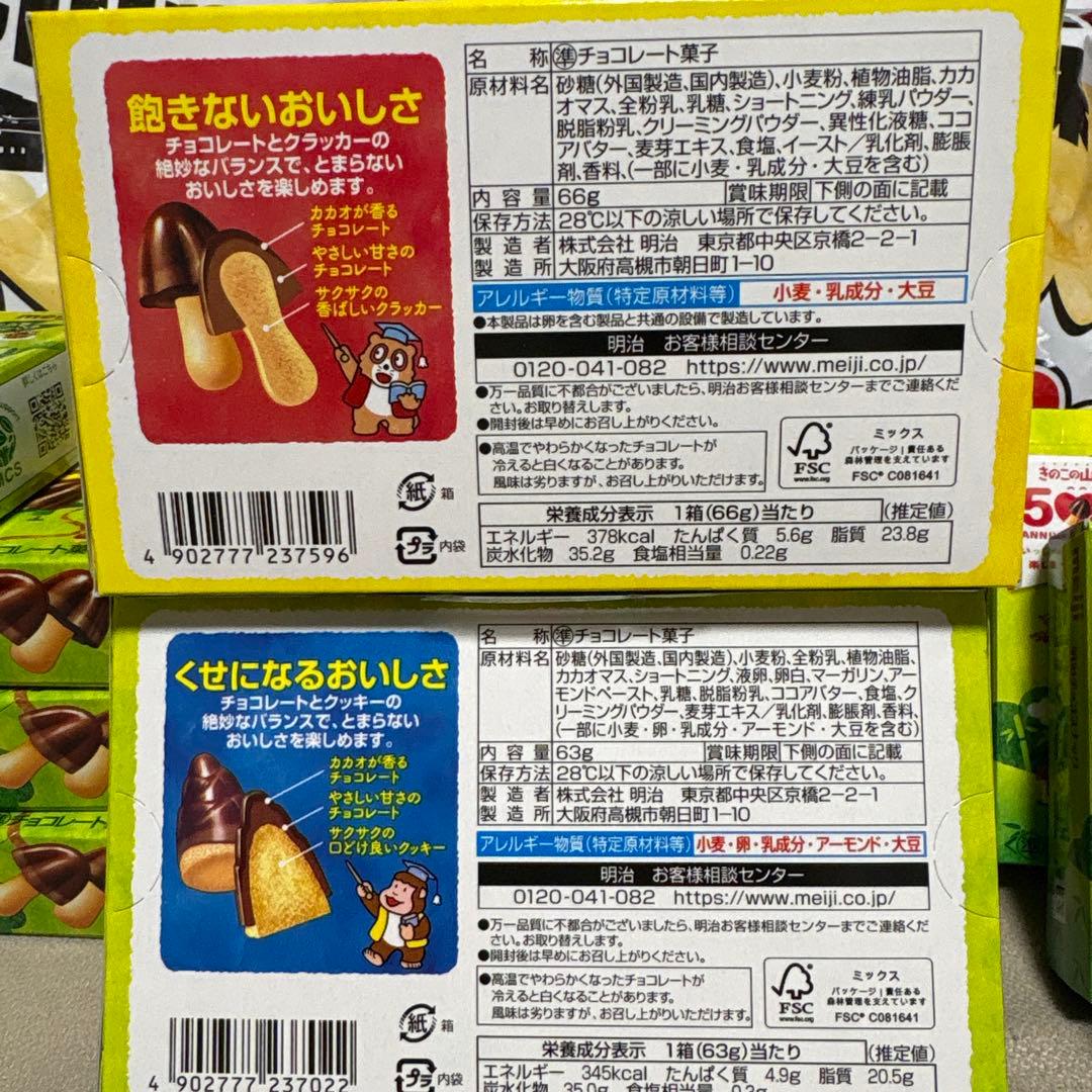 お菓子　詰め合わせ　まとめ売り　チョコ　たけのこの里　ポテトチップス　アーモンド