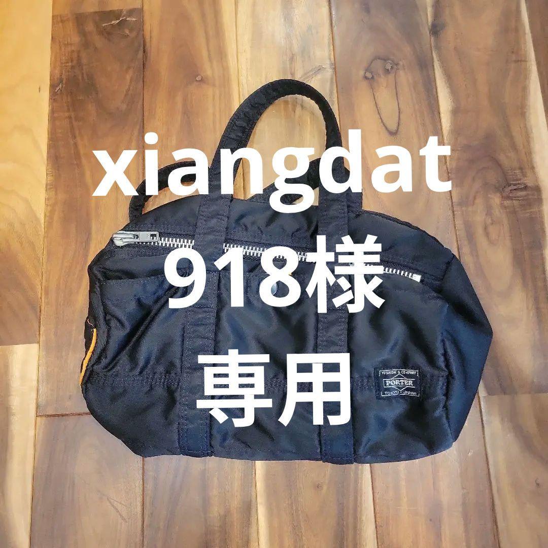 ポーター　タンカー　ミニドラムS