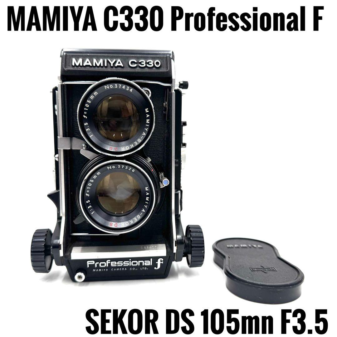 フィルムカメラ MAMIYA C330 Professional F 105mm F3.5
