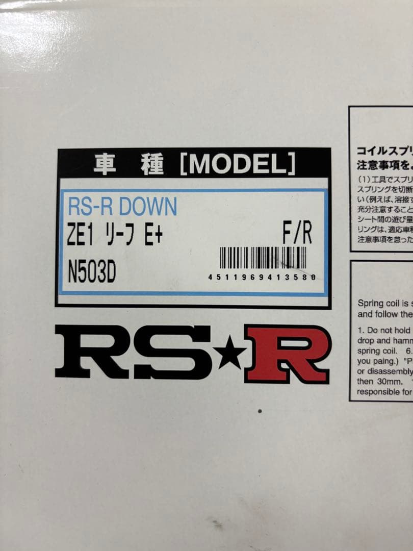 ZE1リーフ！RS-R スプリング 4本セット！