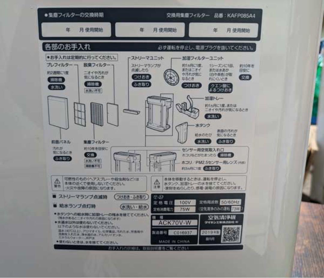 ダイキン 空気清浄機 ACK70V-W KAFP085A4