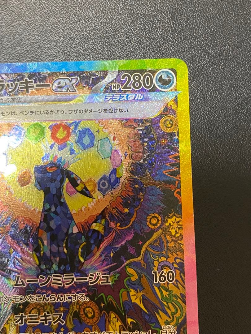 に*わ様 ブラッキーex SAR SV8a テラスタルフェスex 217/187