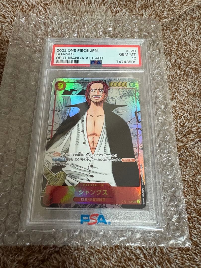 シャンクス　コミパラ　PSA10