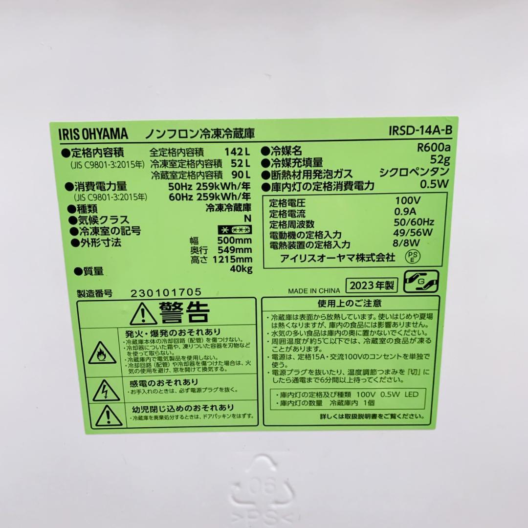 MKT01061 アイリスオーヤマ 142L 冷蔵庫 一人暮らし 小型