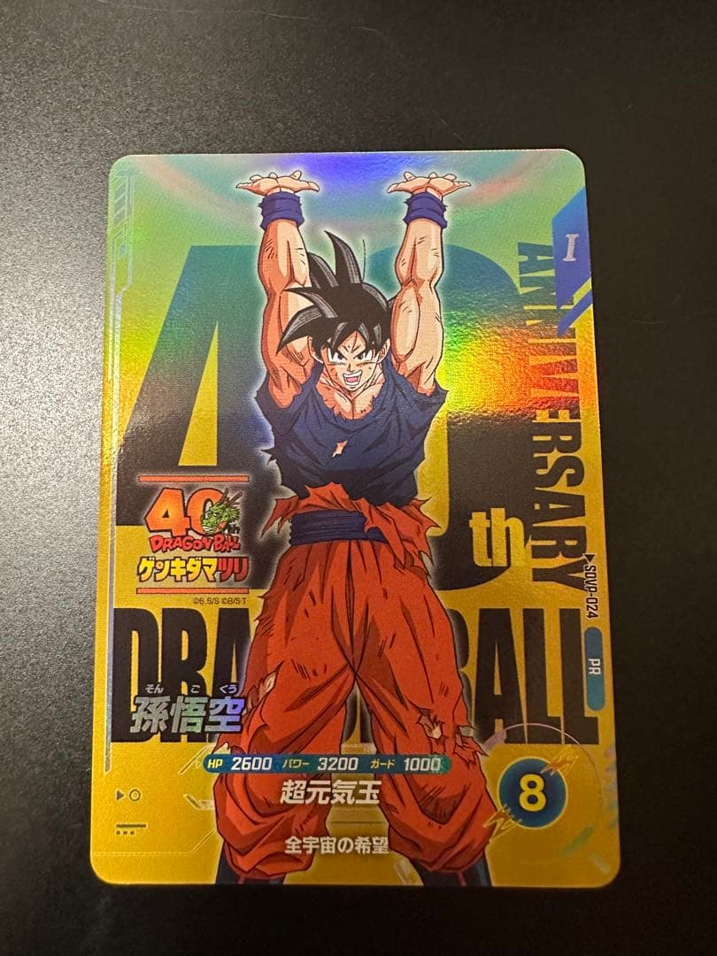 ドラゴンボールスーパーダイバーズ　ゲンキダマツリ入場者特典　SDVP-024
