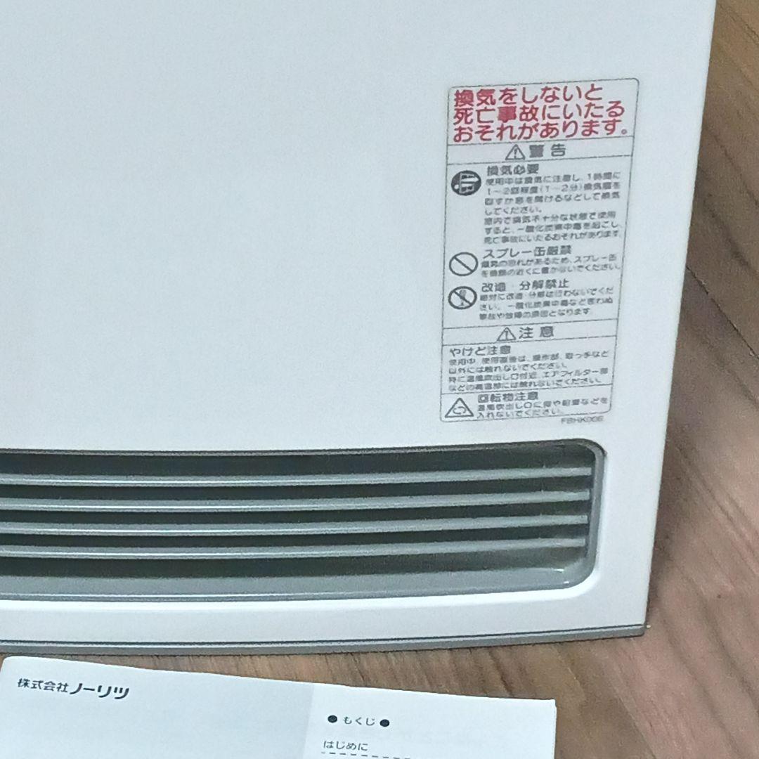 ノーリツ　NORITZ　ガスファンヒータ GFH-4006S-W5　2020年製