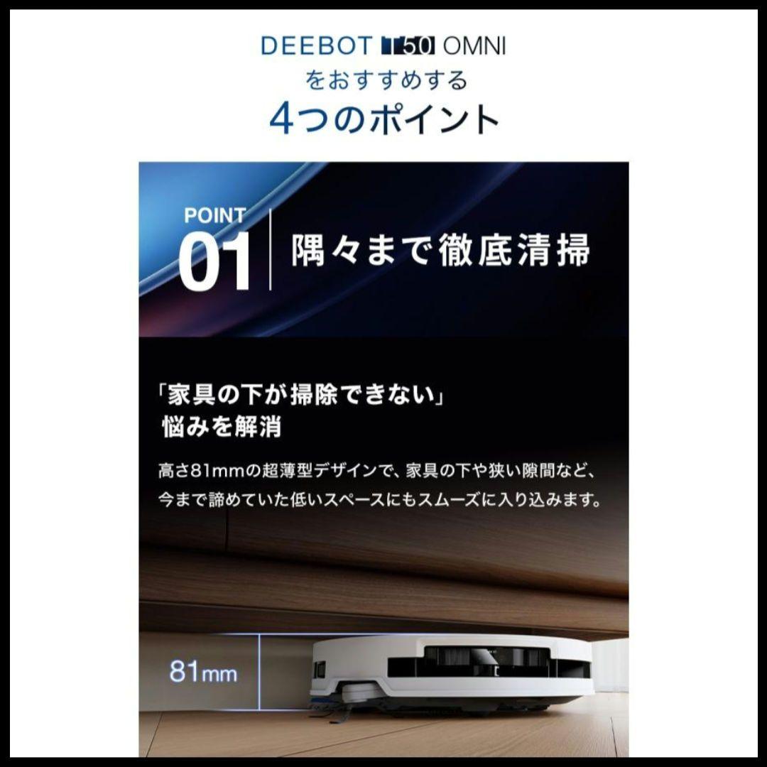 【新品未開封】 ECOVACS DEEBOT T50 OMNI ロボット掃除機