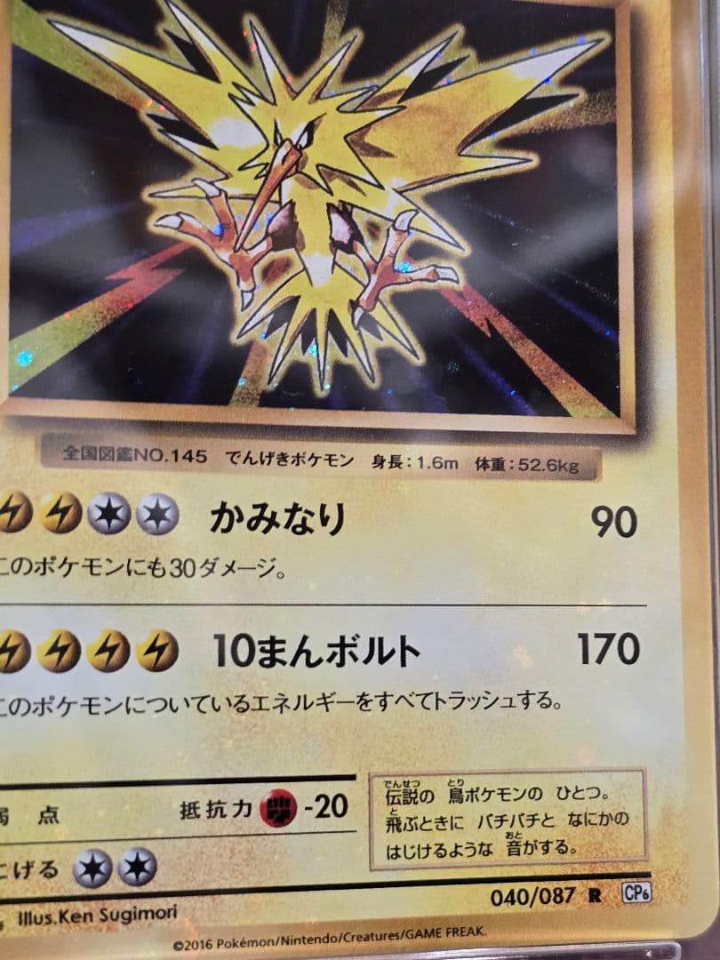 サンダー　全ホロ　cp6 20th psa 10