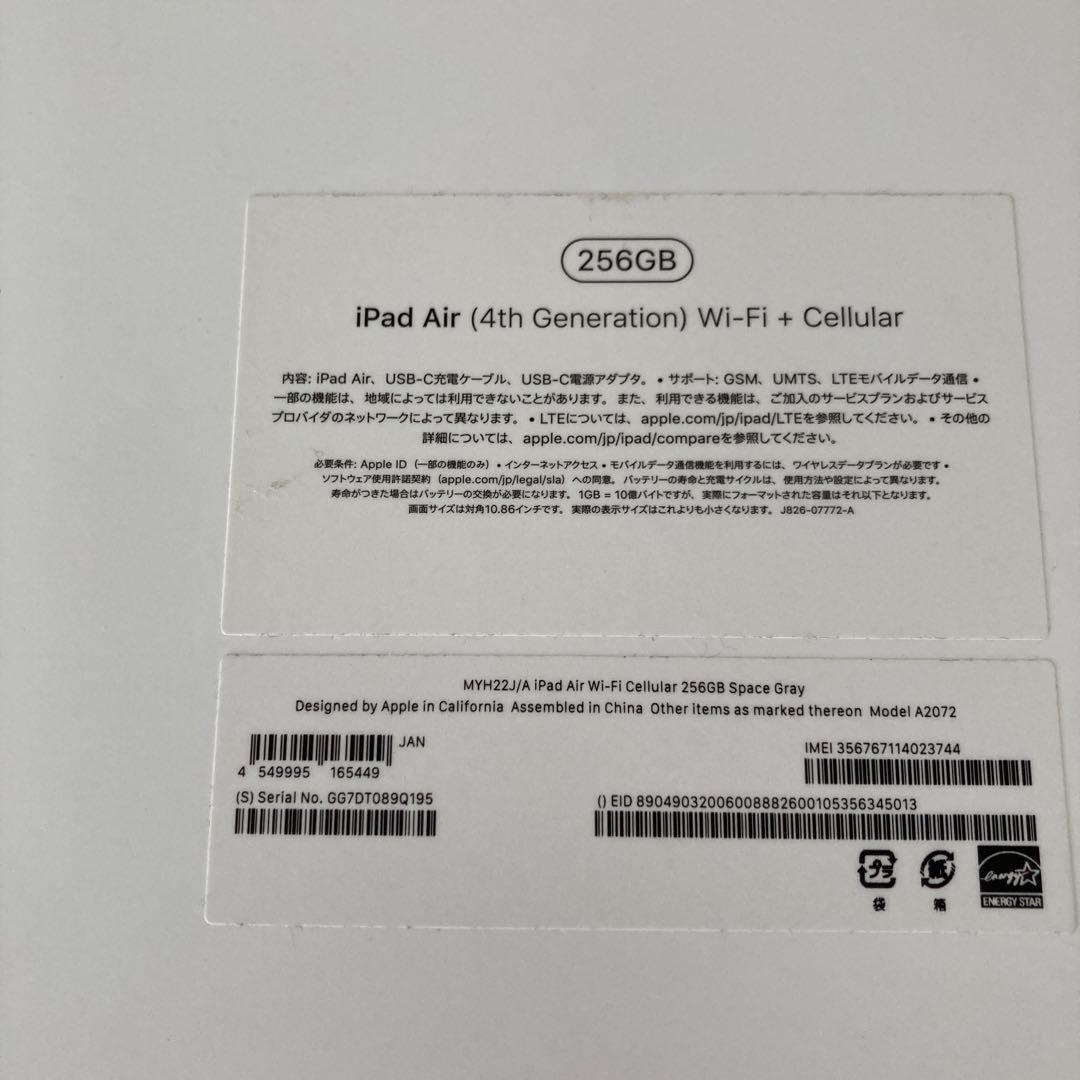 iPad air 第4世代 Wi-Fi+Cellular 256GB 3点セット