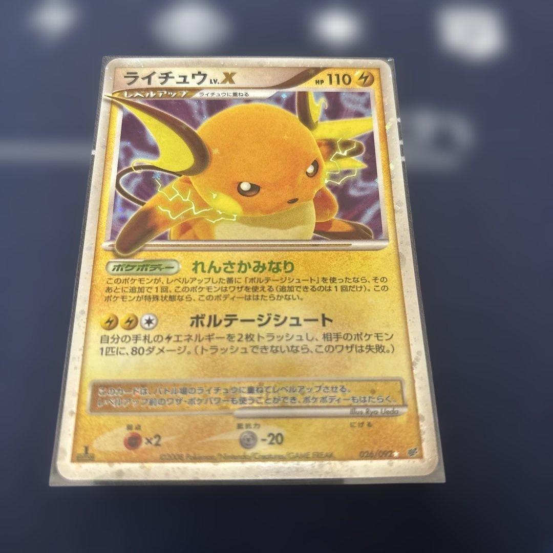 1stEditionライチュウ ☆ 拡張パック 破空の激闘 DP6