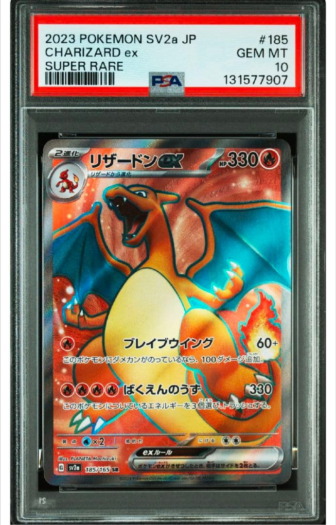 【PSA10】リザードンex SR 185/165