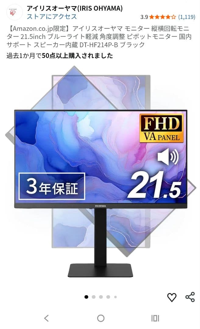 【美品】アイリスオーヤマ DT-HF214P-B 21.5インチ