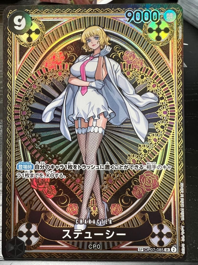 ステューシー SR SP(スペシャルカード) OP07-085