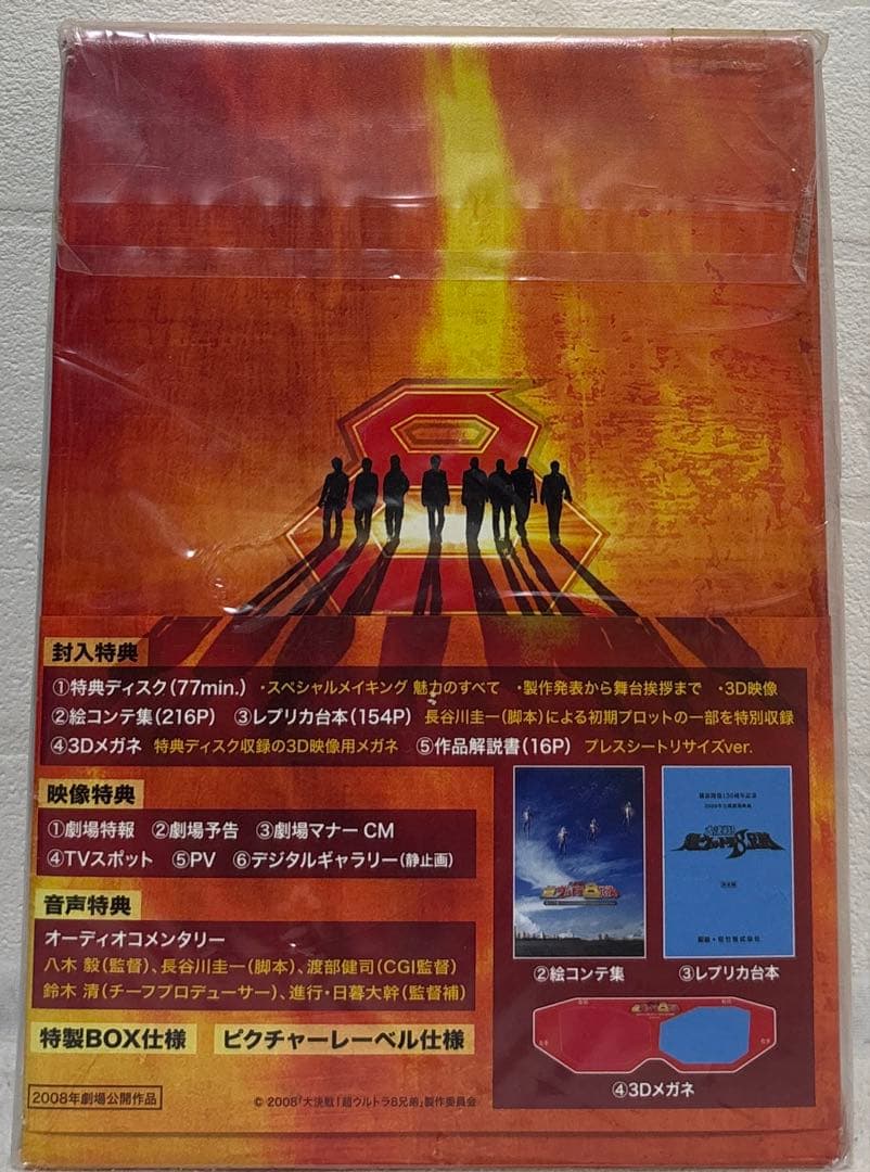 新品・未開封 大決戦!超ウルトラ8兄弟 メモリアルボックス DVD カバー付き