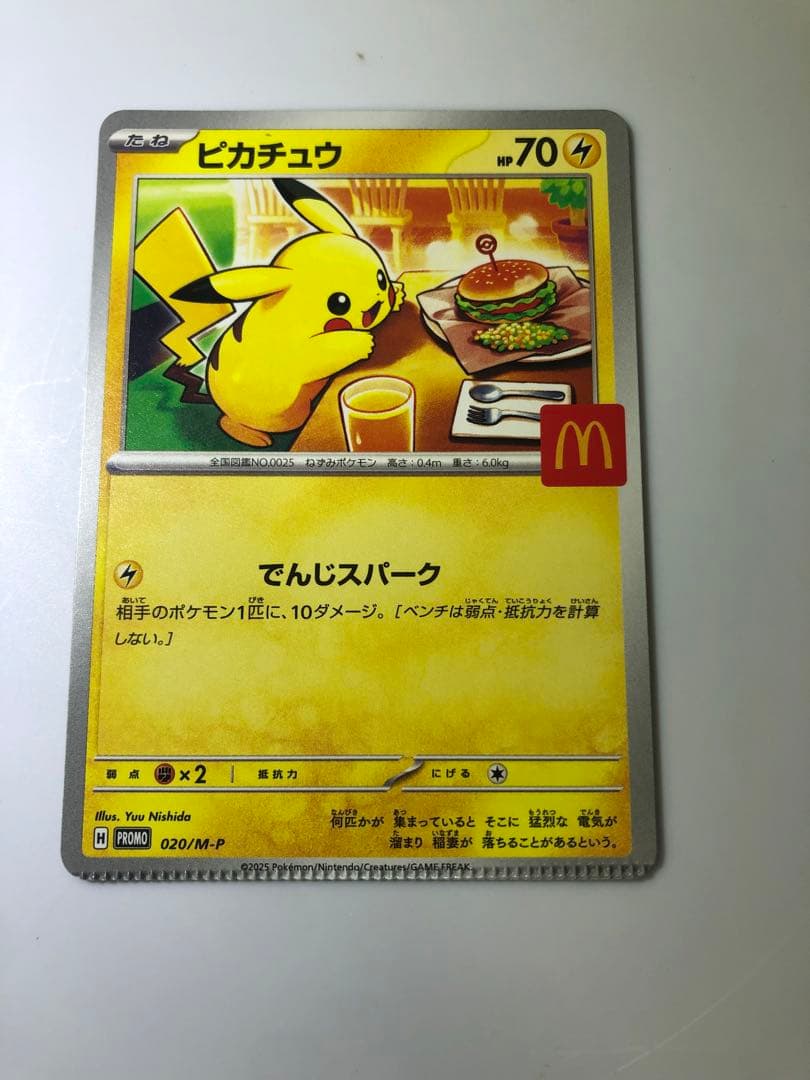 エラーカード　ピカチュウ マクドナルド