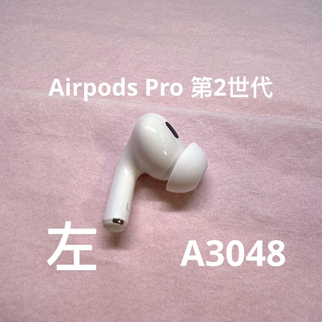 Apple AirPodsPro 第2世代 左耳 A3048 Type-Cモデル