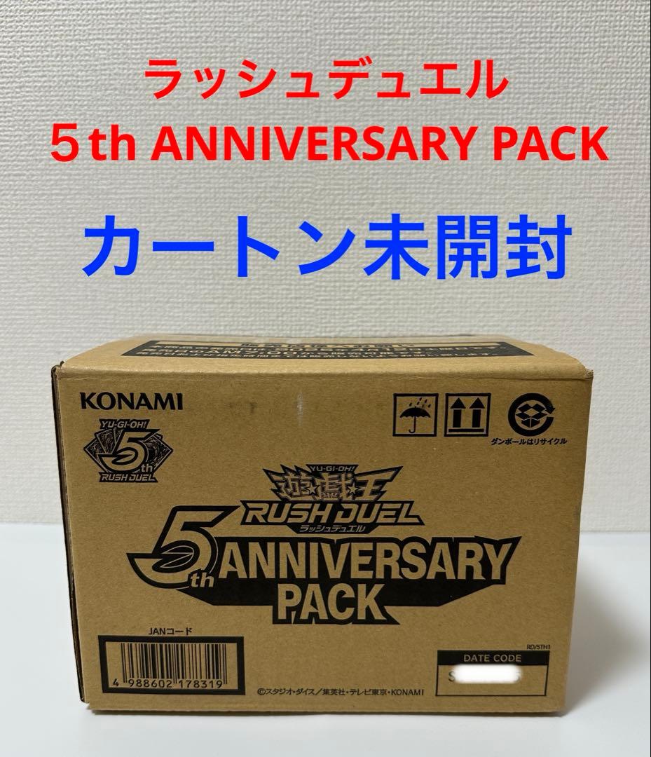 【カートン未開封】ラッシュデュエル 5th ANNIVERSARY PACK