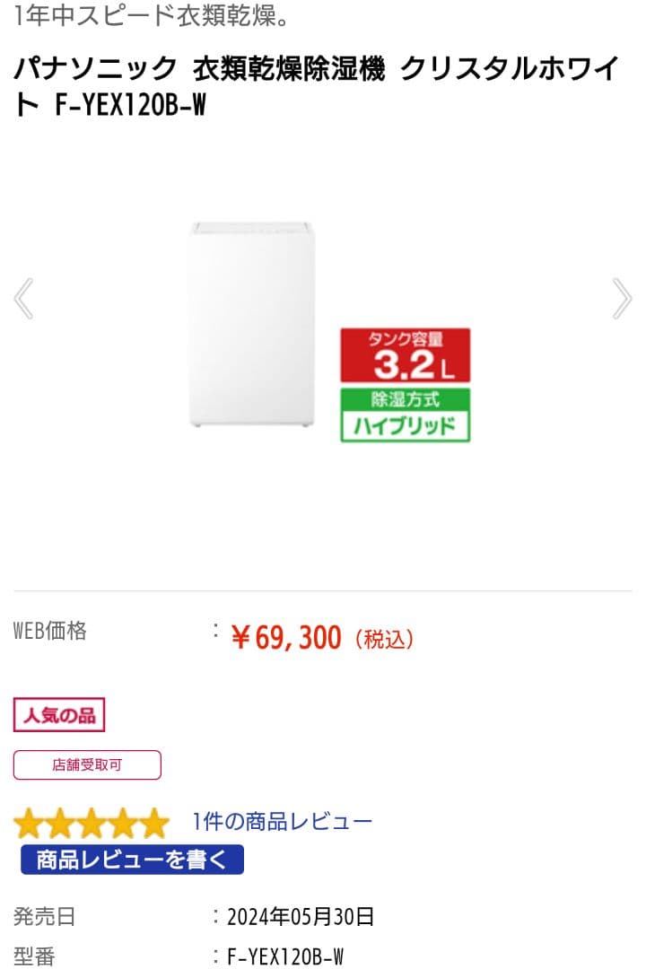 Panasonic　F−YEX120B−W 　　　　　　　　　　　衣類乾燥除湿機