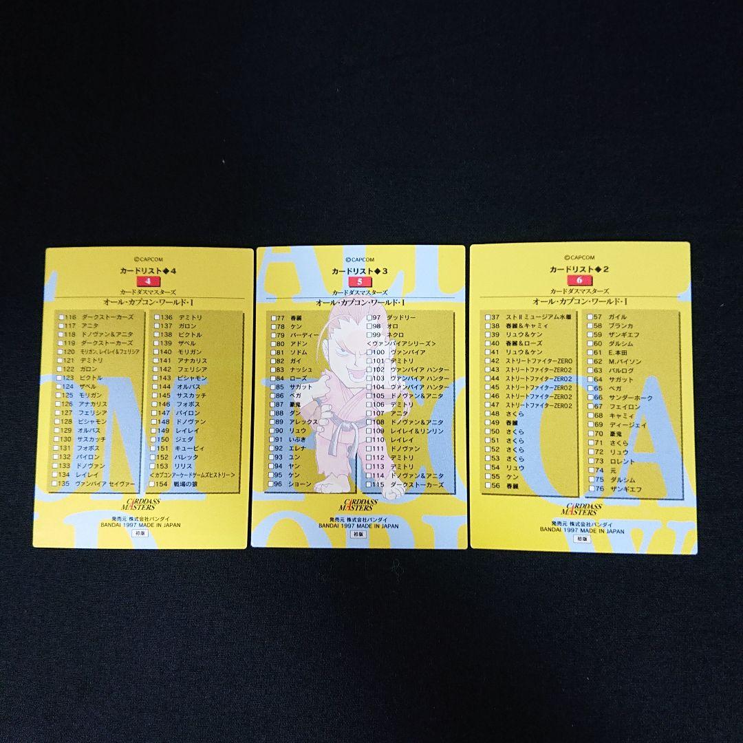 オールカプコンワールド カードダスマスターズ カードダス ストリートファイター
