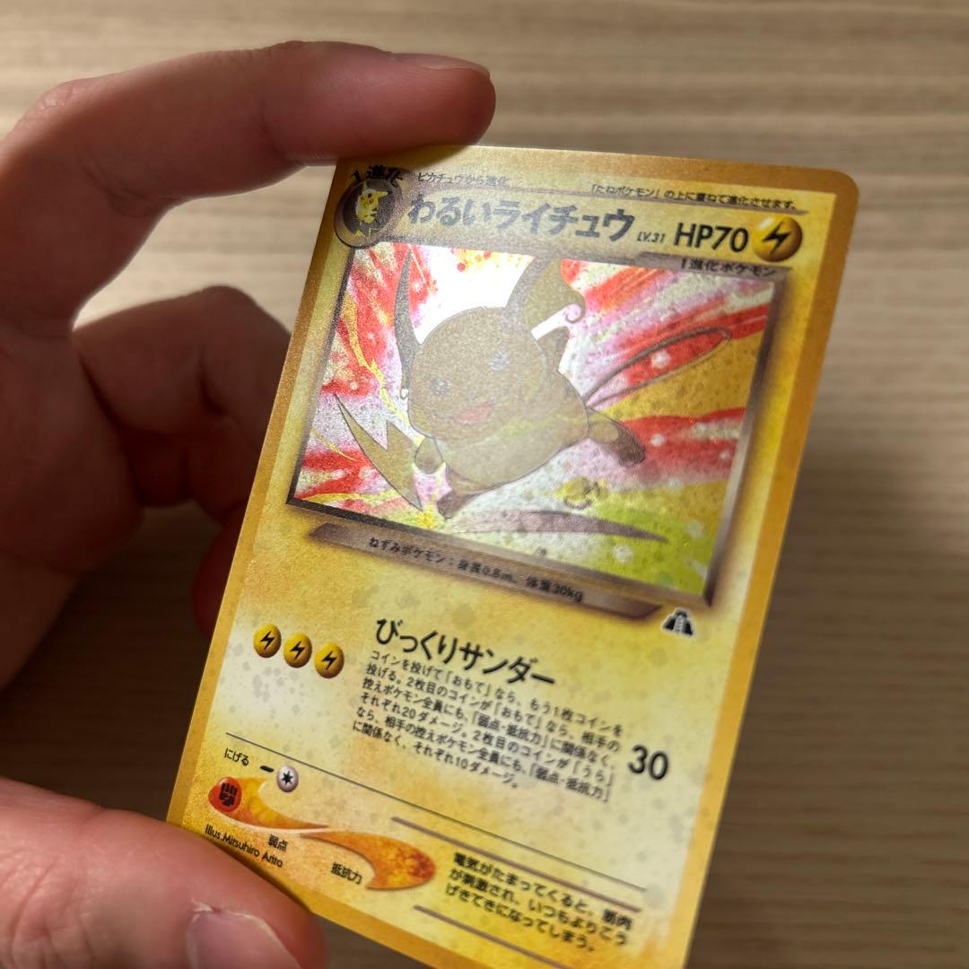 ポケモンカード 旧裏 わるいライチュウ neo 遺跡をこえて…