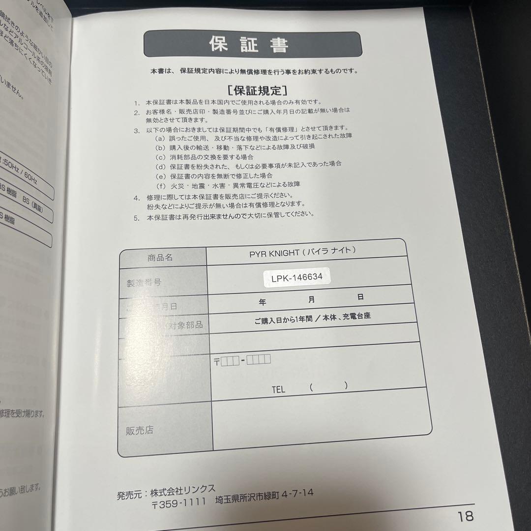 PYR パイラナイト