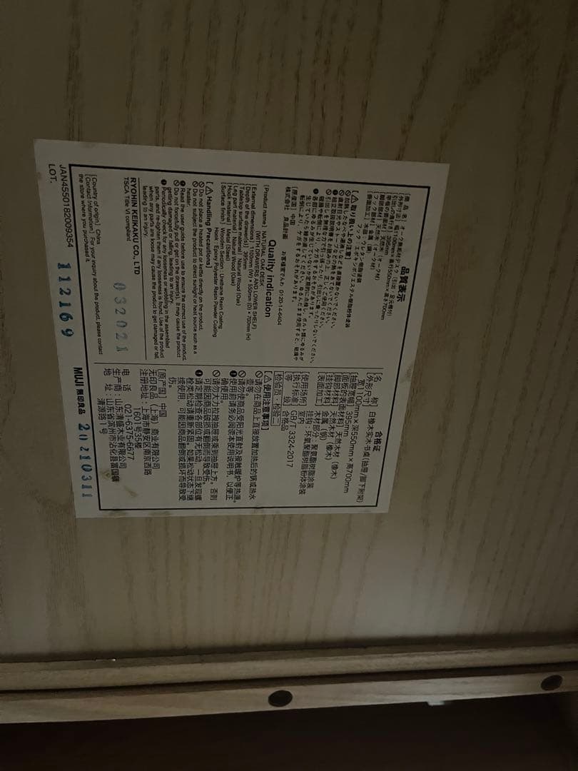 【直接引取り限定】無印　学習机机4点セット（デスク、キャビネット、上置き、椅子）