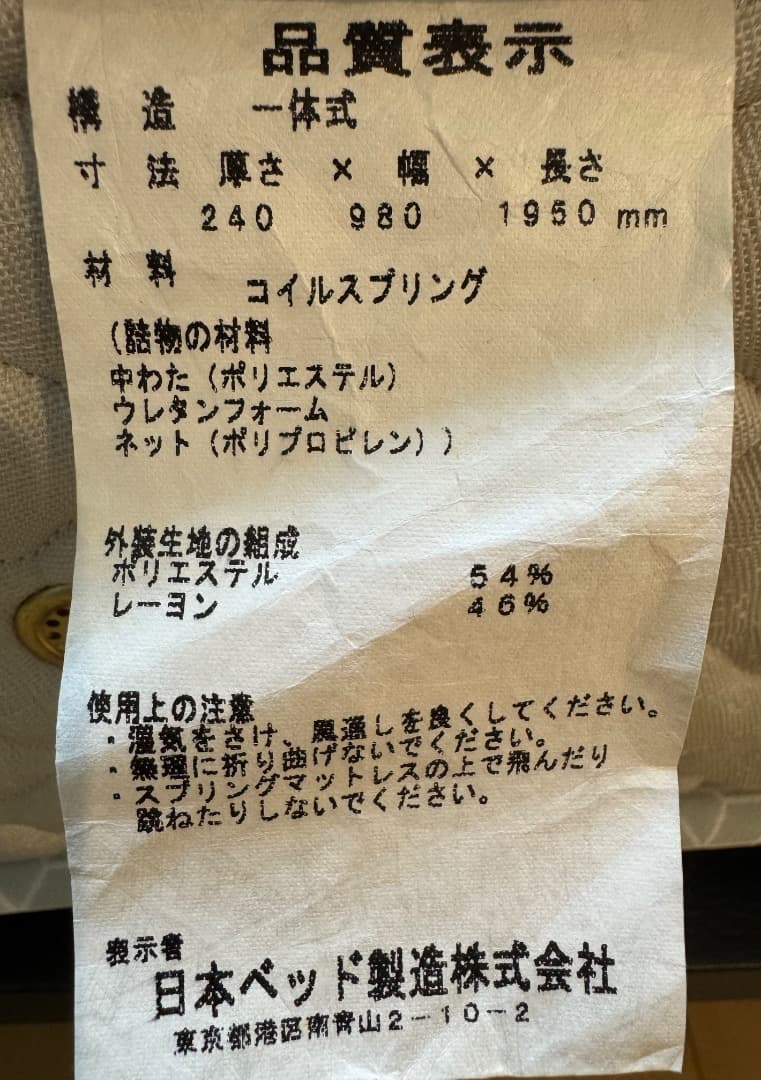 【美品】日本ベッド　シルキーシフォン　シングル