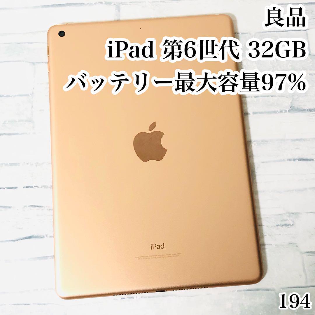 良品 iPad 第6世代 32GB wifiモデル　管理番号：194