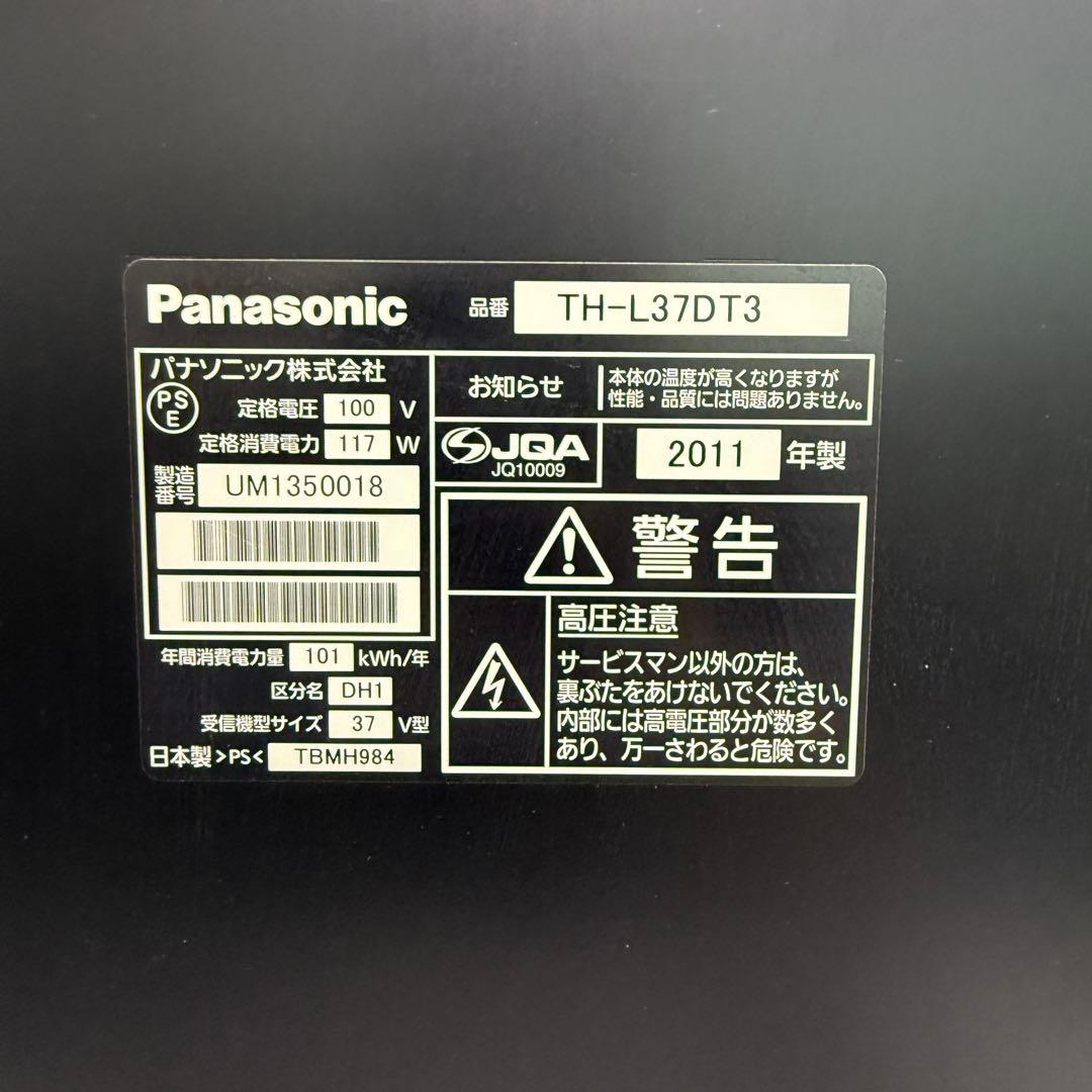 稼動品☆パナソニック TH-L37DT3☆2011年製 液晶テレビ 37インチ