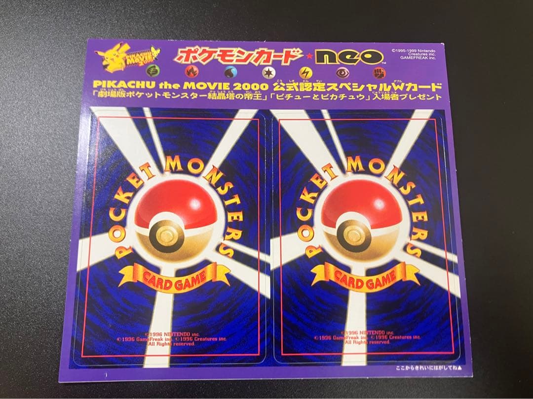 PIKACHU the MOVIE 2000 スペシャルWカード 151