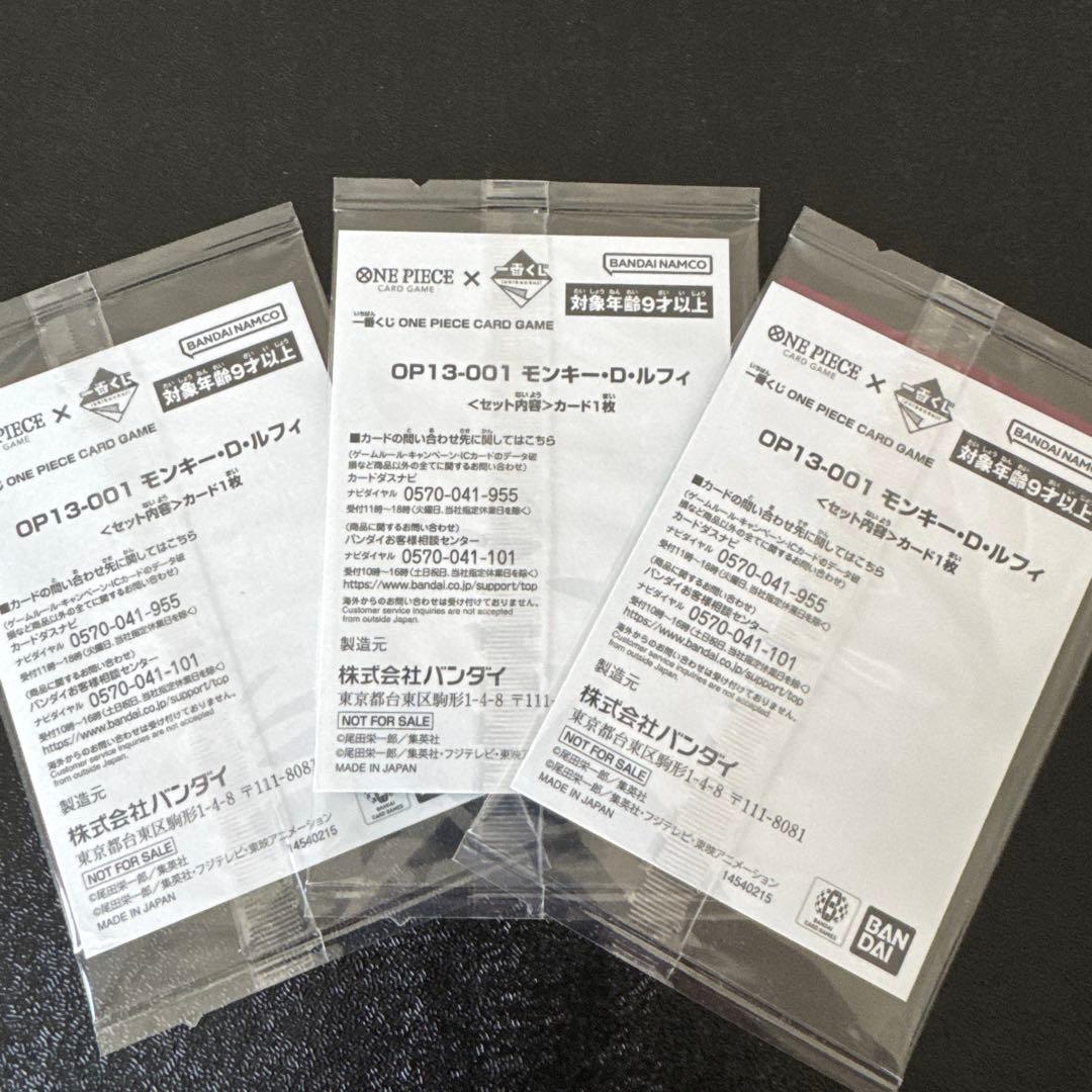 モンキー・D・ルフィ プロモ　一番くじ3枚セット