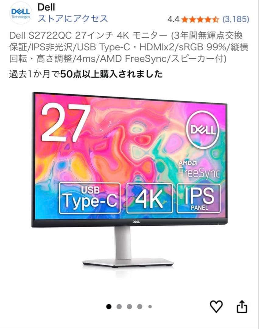 Dell S2722QC 27インチ 4K モニター 本体