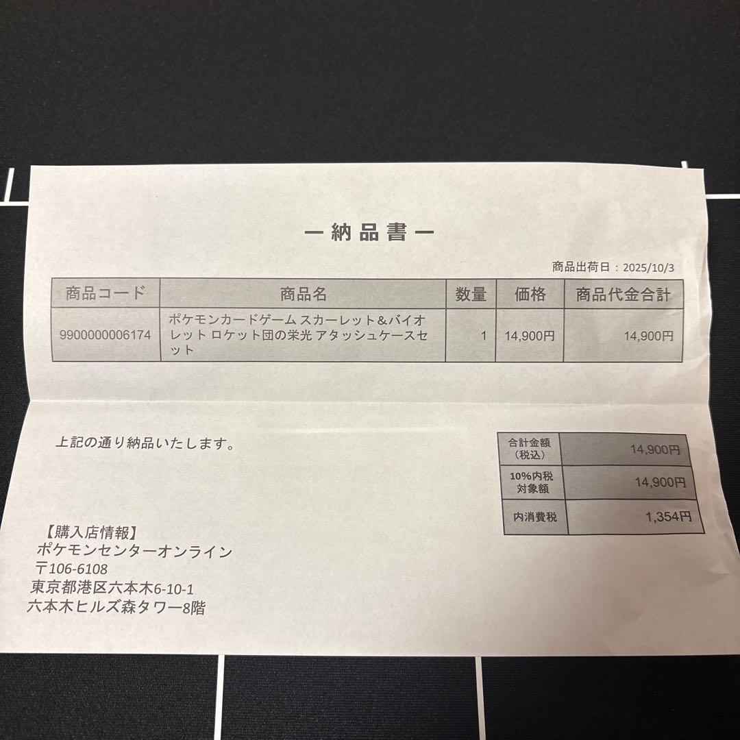 ポケモンカードゲーム ロケット団の栄光 1box シュリンク付き　ポケセン当選