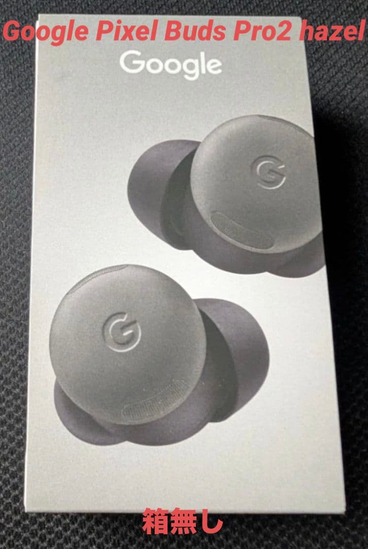 ワイヤレスイヤホン　Google Pixel Buds Pro2 hazel