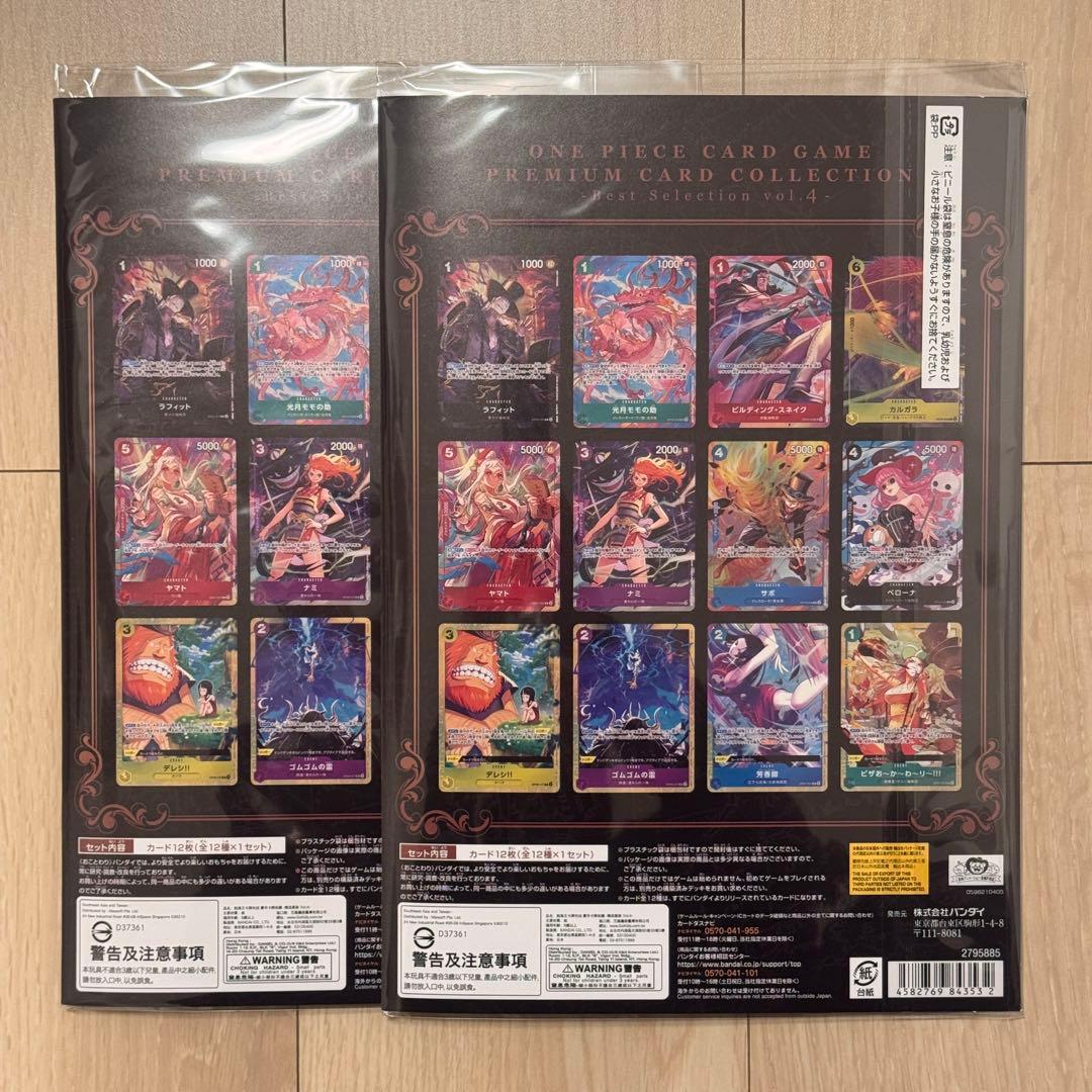 ワンピースカードゲーム プレミアムカードコレクション vol.4 2セット