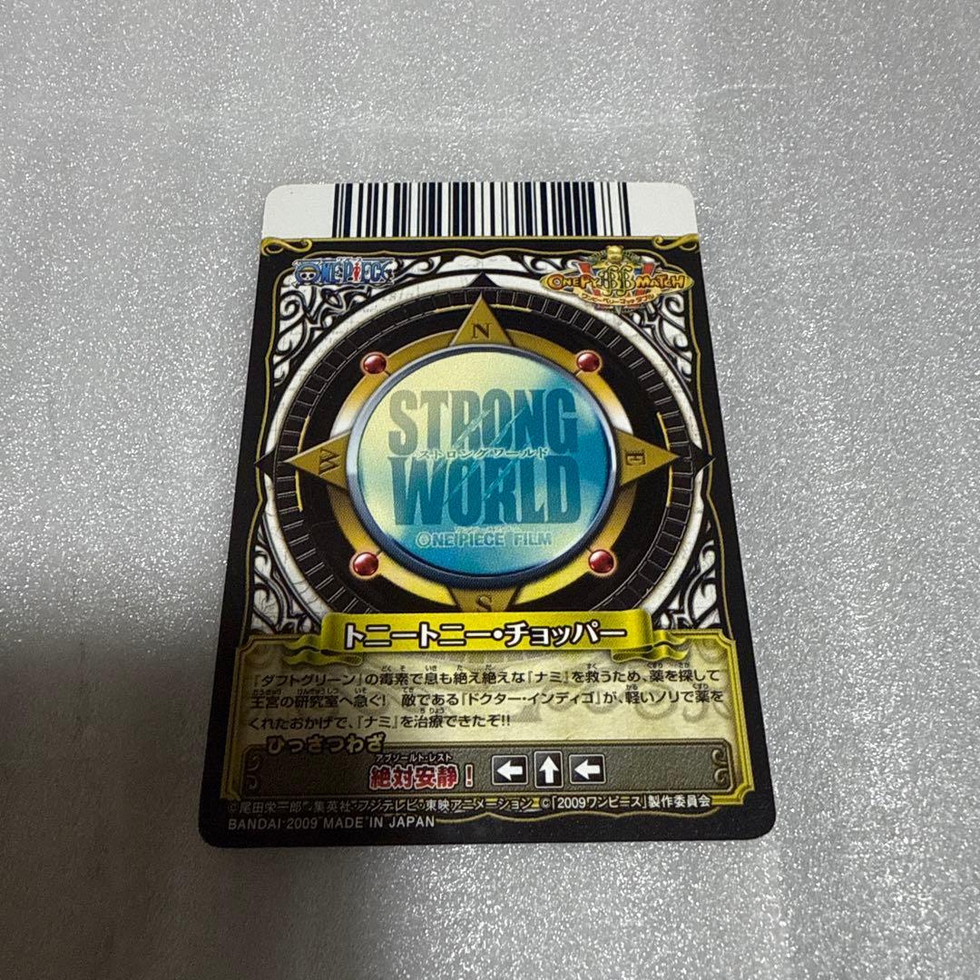 ワンピーベリーマッチダブル STRONG WORLD チョッパー