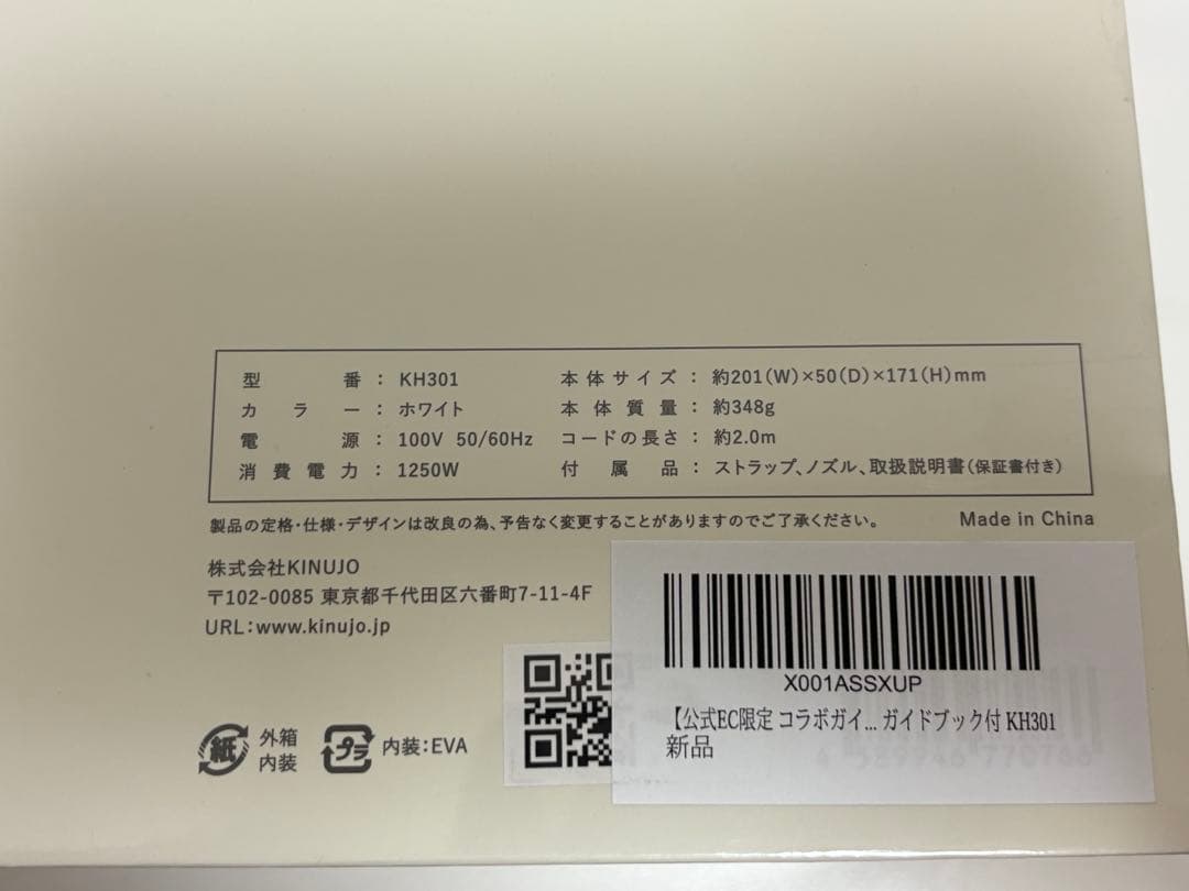 新品未使用　KINUJO KH301 ヘアドライヤー　絹女　キヌージョ　ホワイト