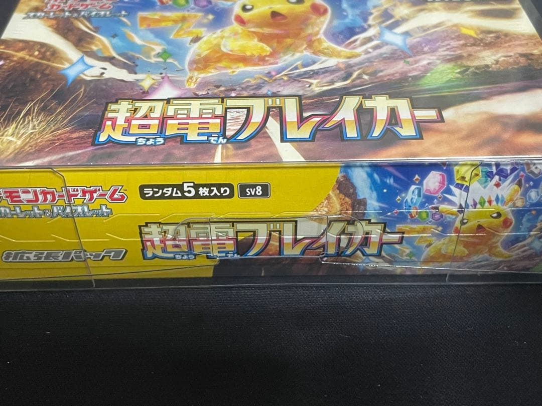 【新品未開封 シュリンク付】超電ブレイカー boxケース付き