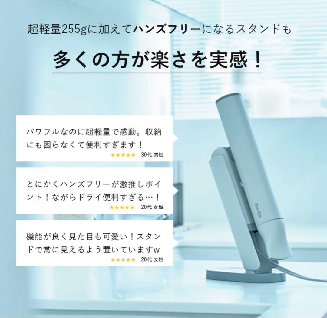 Re-De Hairdry ヘアドライヤー 255g 定価23000円