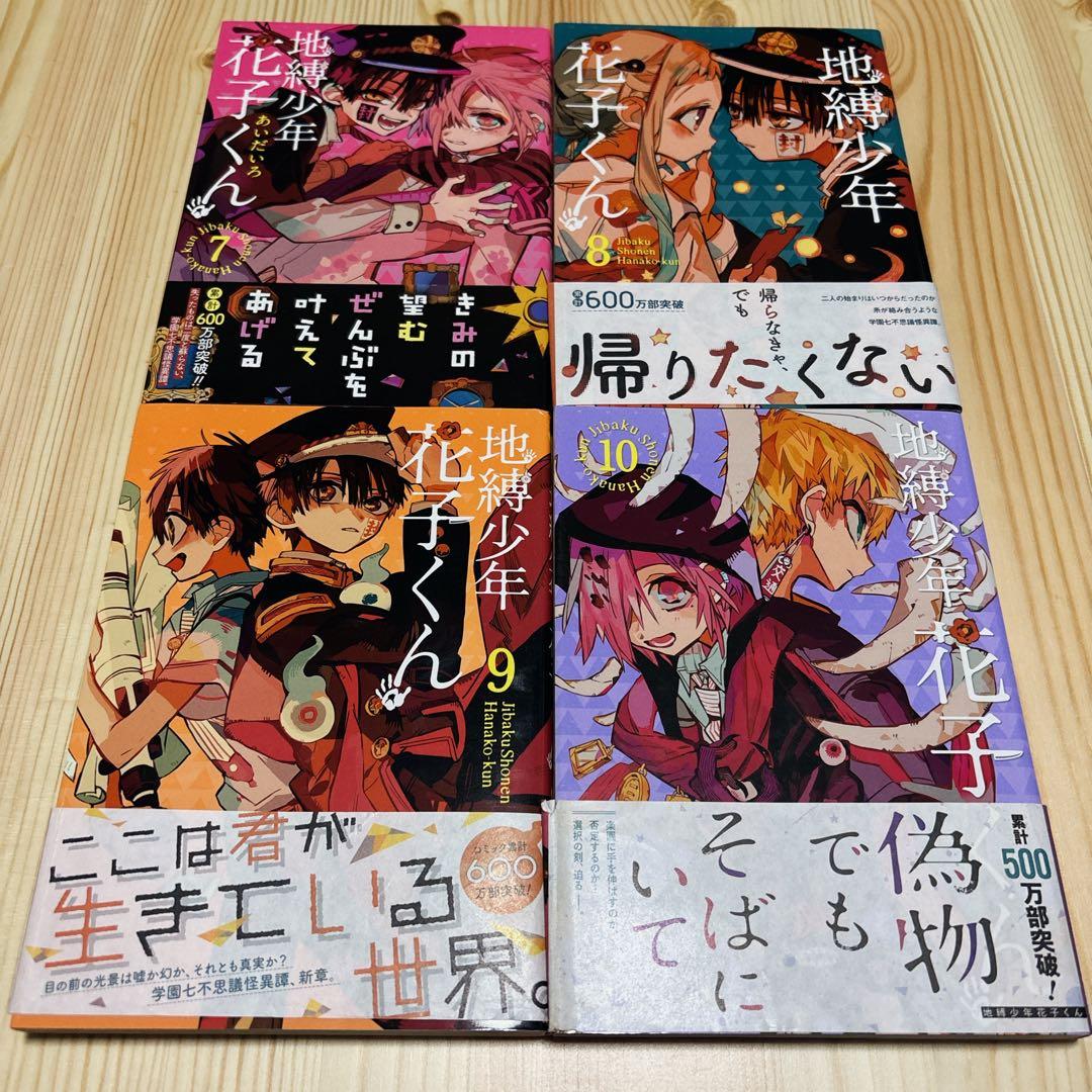 本日セール★地縛少年 花子くん0-20巻、放課後少年花子くん1巻セット一部初版有