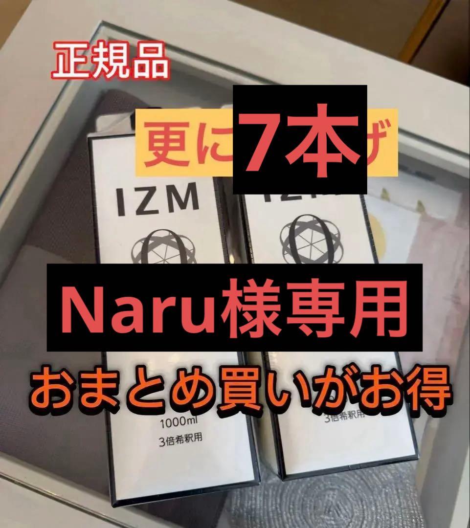おまとめ購入7本IZM酵素ZERO3 1000ml