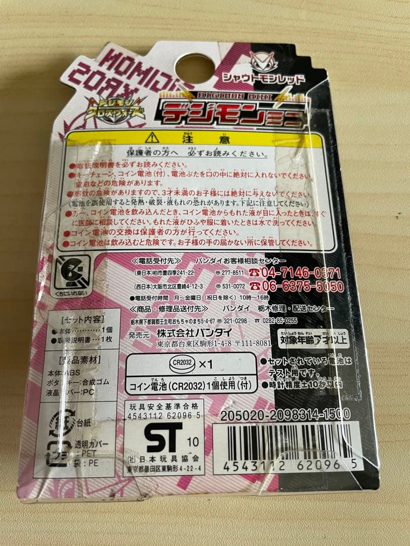 デジモン ミニ シャウトモンレッド