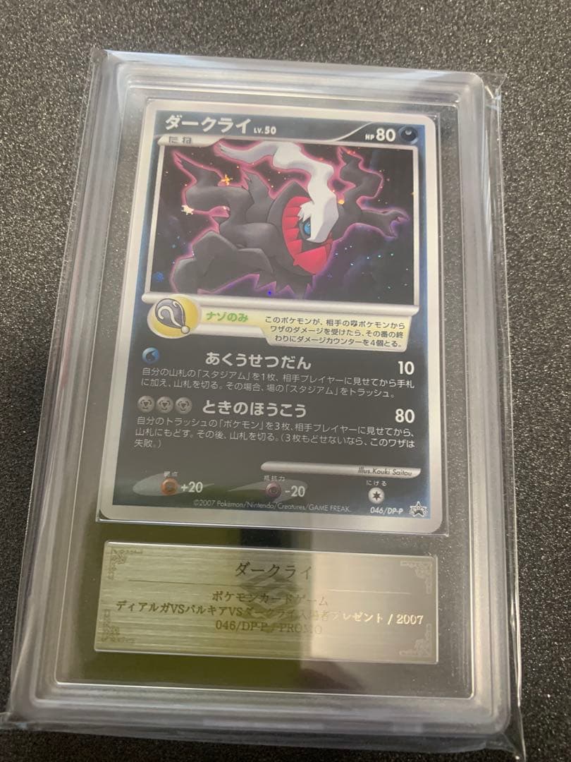 ダークライ・クレセリア　プロモ　ARS鑑定セット　鑑定書付き