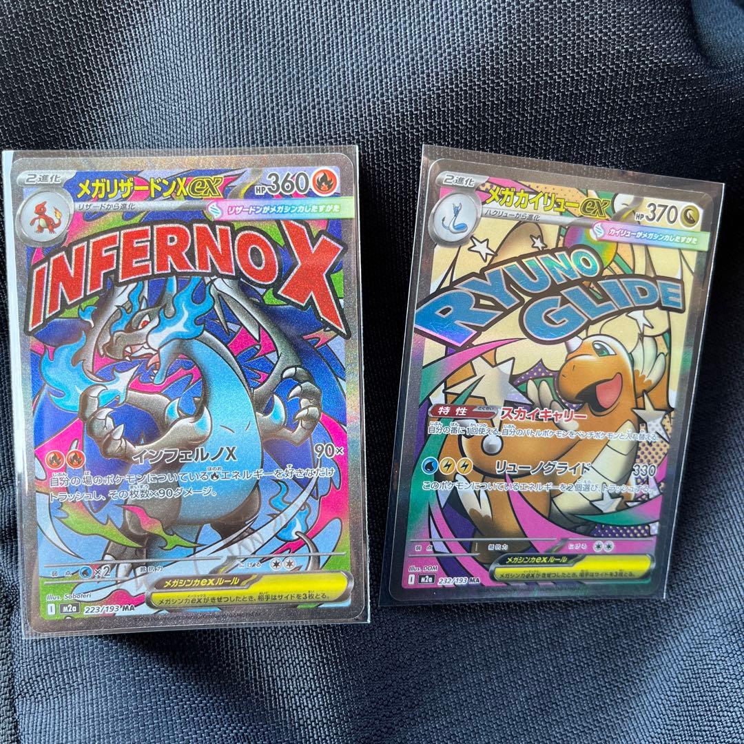 ポケモンカード メガリザードンXex メガカイリューex MA メガアタックレア