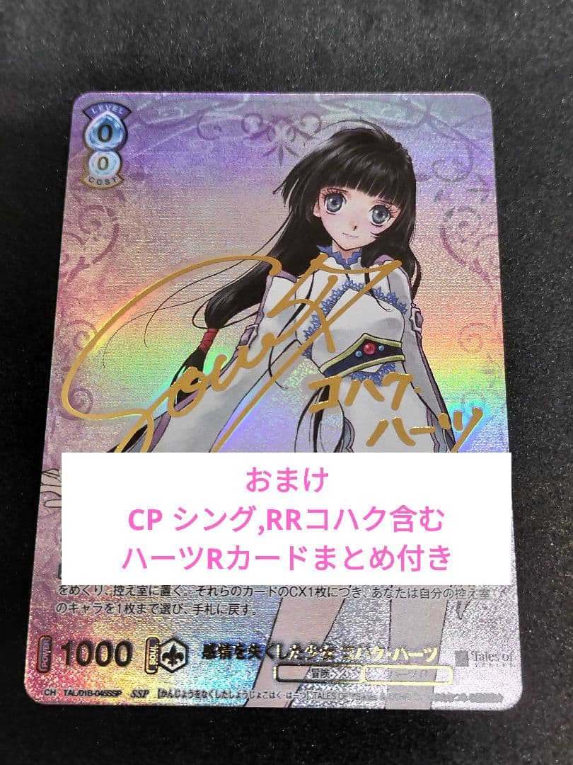 ヴァイスシュヴァルツブラウ　SSP 感情を失くした少女 コハク・ハーツ　ハーツR