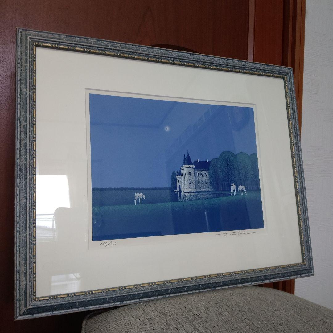 【美品】松浦敬文 　「水辺の城」　シルクスクリーン 版画　リトグラフ　特注額装