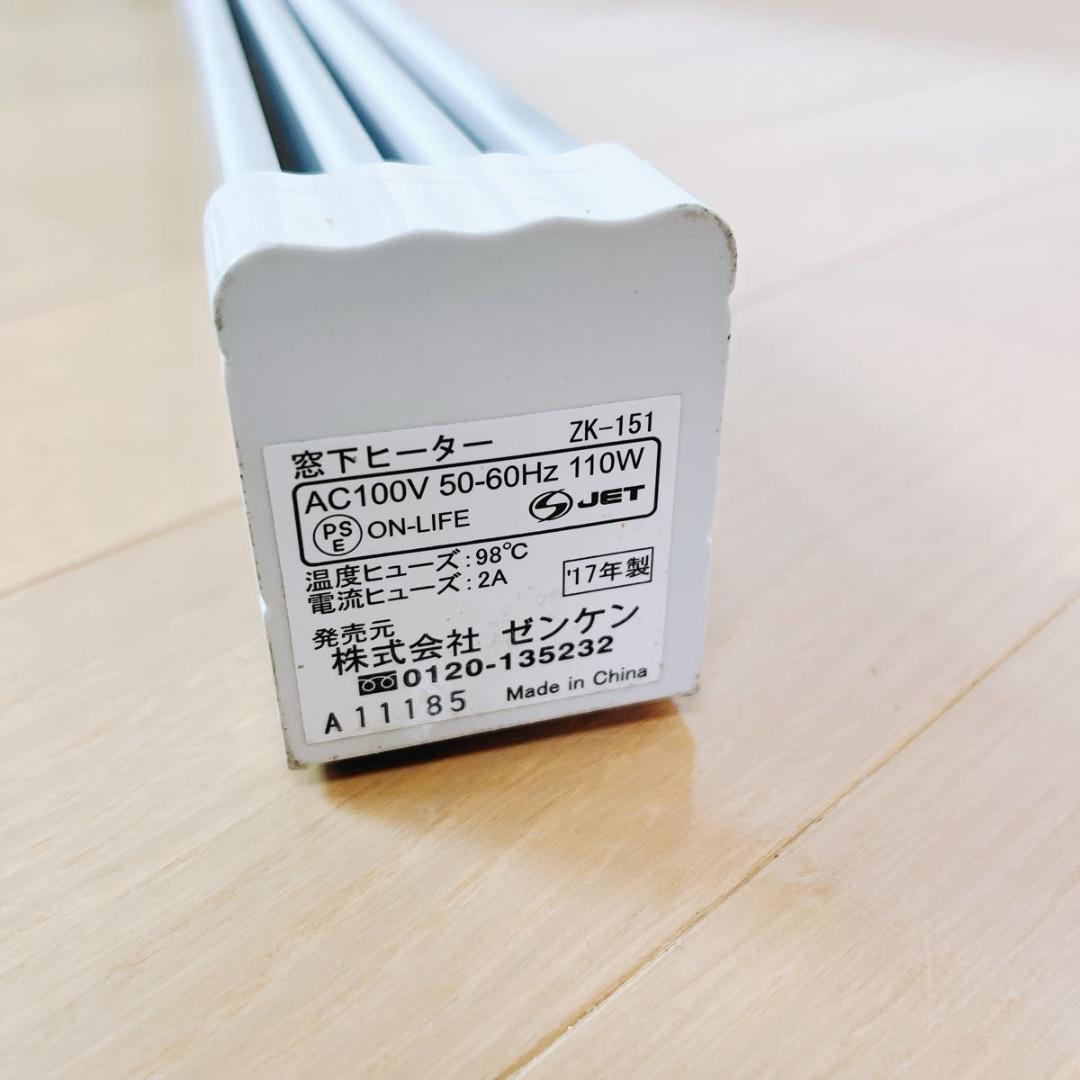 ゼンケン 窓下ヒーター ZK-151 150㎝ 結露防止